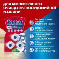 Очищувач для посудомийних машин Somat Machine Cleaner 60 г (9000100999786) - 2
