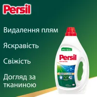 Гель для прання Persil Active Gel Deep Clean 2.97 л (9000101598902) - 4