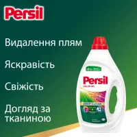 Гель для прання Persil Color Gel Deep Clean 2.97 л (9000101599091) - 4