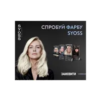 Фарба для волосся Syoss BL Permanent Coloration 12-53 - Перлинна платина (9000101731989) - Зображення 10