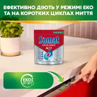 Таблетки для посудомийних машин Somat Excellence 60 шт. (9000101808087) - 5