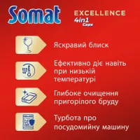 Таблетки для посудомийних машин Somat Excellence 30 шт. (9000101808292) - 2