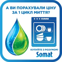 Гель для миття посуду в посудомийці Somat Exellence Duo Gel Антижир 684 мл + 684 мл (9000101819199) - 3