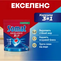 Таблетки для посудомийних машин Somat Excellence 3-in-1 70 шт. (9000101832044) - 2