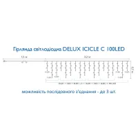 Гірлянда Delux ICICLE 100 LED C 3.2х0.7 м Мульти/Прозорий IP20 (90015254) - 4