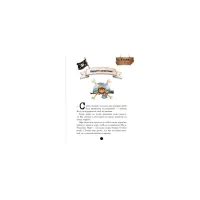 Книга Банда Піратів. Таємничий острів - Жюльєтт Парашині-Дені Ранок (9786170923448) - 6