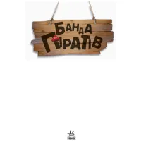 Книга Банда Піратів. Острів Дракона - Жюльєтт Парашині-Дені Ранок (9786170937414) - 2