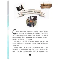 Книга Банда Піратів. Острів Дракона - Жюльєтт Парашині-Дені Ранок (9786170937414) - 7