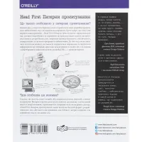 Книга Head First. Патерни проєктування - Ерік Фрімен Фабула (9786170961594) - 2