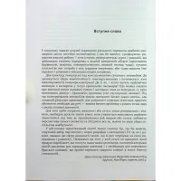 Книга DevOps. Посібник - Патрік Дебуа, Джон Вілліс, Джин Кім, Джез Хамбл Фабула (9786170979841) - 12