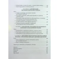 Книга DevOps. Посібник - Патрік Дебуа, Джон Вілліс, Джин Кім, Джез Хамбл Фабула (9786170979841) - 4