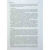 Книга DevOps. Посібник - Патрік Дебуа, Джон Вілліс, Джин Кім, Джез Хамбл Фабула (9786170979841) - 7