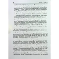 Книга DevOps. Посібник - Патрік Дебуа, Джон Вілліс, Джин Кім, Джез Хамбл Фабула (9786170979841) - 8