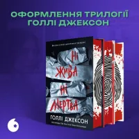 Книга Хороша дівчинка, зіпсована кров - Голлі Джексон Readberry (9786170990495) - Зображення 12