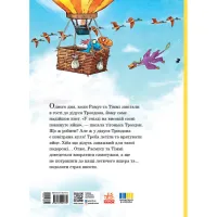 Книга Політ на повітряній кулі. Друзяки-динозаврики - Ларс Мелє Ранок (9786170991775) - Изображение 2