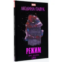 Комікс Людина-павук: Режим - Карі Ендрюс Varvar Publishing (9786170993144) - Зображення 3