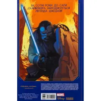 Комікс Зоряні Війни: Меч - Чарльз Соул Varvar Publishing (9786170994080) - Зображення 2