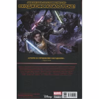 Комикс Зоряні Війни: Сходження Кайло Рена - Чарльз Соул Varvar Publishing (9786170994448) - Image 2
