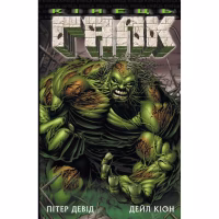 Комикс Галк: Кінець - Пітер Девід Varvar Publishing (9786170995117) - Image 1