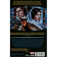 Комікс Зоряні Війни: Скайвокер завдає удару - Джейсон Аарон Varvar Publishing (9786170996343) - Зображення 2