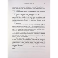 Книга Зоряні Війни. Легенди. Солдати Смерті - Джо Шрайбер Varvar Publishing (9786170998705) - Image 11