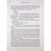 Книга Зоряні Війни. Легенди. Солдати Смерті - Джо Шрайбер Varvar Publishing (9786170998705) - Image 9