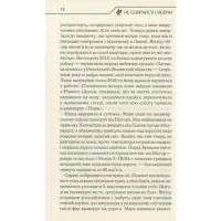 Книга Не озирайся і мовчи - Макс Кідрук КСД (9786171238657) - 11