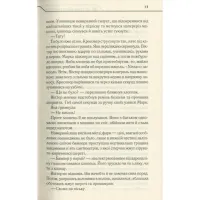 Книга Не озирайся і мовчи - Макс Кідрук КСД (9786171238657) - 12