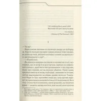 Книга Не озирайся і мовчи - Макс Кідрук КСД (9786171238657) - 4