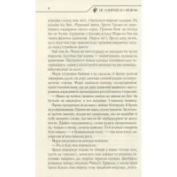 Книга Не озирайся і мовчи - Макс Кідрук КСД (9786171238657) - 5