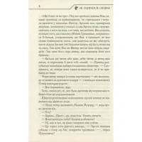 Книга Не озирайся і мовчи - Макс Кідрук КСД (9786171238657) - 7