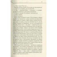 Книга Не озирайся і мовчи - Макс Кідрук КСД (9786171238657) - 8