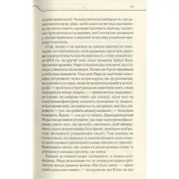 Книга Не озирайся і мовчи - Макс Кідрук КСД (9786171238657) - 10