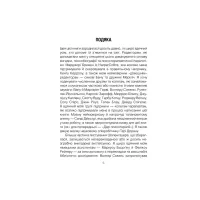 Книга Шопенгауер як ліки - Ірвін Ялом КСД (9786171243156) - 7