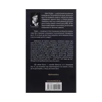 Книга Де немає Бога - Макс Кідрук КСД (9786171249509) - 3