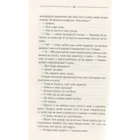 Книга Тінь сови - Василь Шкляр КСД (9786171256293) - 12