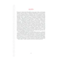 Книга Українські вишиванки. Орнаменти, композиції - Лідія Бебешко КСД (9786171259454) - 5