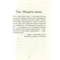 Книга Мудрість жінки - Луїза Хей КСД (9786171274532) - 6