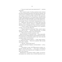 Книга #ГАЛЯБЕЗГОЛОВИ - Люко Дашвар КСД (9786171276710) - 7