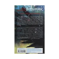 Книга Відьмак. Меч призначення. Книга 2 - Анджей Сапковський КСД (9786171281400) - 2