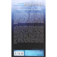 Книга Відьмак. Час погорди. Книга 4 - Анджей Сапковський КСД (9786171283527) - 3