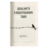 Книга Людина в пошуках справжнього сенсу. Психолог у концтаборі - Вiктор Франкл КСД (9786171285835) - Зображення 4