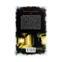 Книга Лихе око. Павутиння мороку - Андрій Кокотюха КСД (9786171285859) - 2