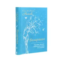 Книга Вигоряння. Стратегія боротьби з виснаженням удома та на роботі - Емілі та Амелія Наґоскі КСД (9786171285958) - 3