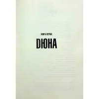 Книга Дюна - Френк Герберт КСД (9786171286085) - Зображення 5