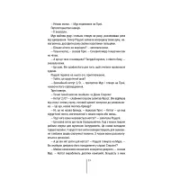 Книга Хірург. Книга 1 - Тесс Ґеррітсен КСД (9786171286306) - 12