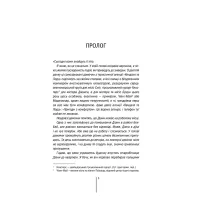 Книга Хірург. Книга 1 - Тесс Ґеррітсен КСД (9786171286306) - 4