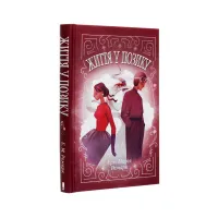 Книга Життя у позику - Еріх Марія Ремарк КСД (9786171286429) - 3