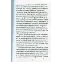 Книга Мистецтво любові - Еріх Фромм КСД (9786171286566) - 8