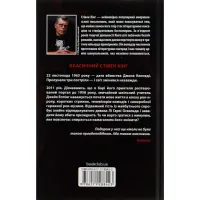 Книга 11/22/63 - Стівен Кінг КСД (9786171288423) - 2